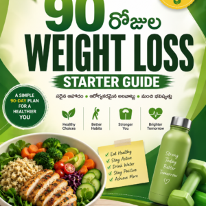 90 రోజుల weight loss guide
